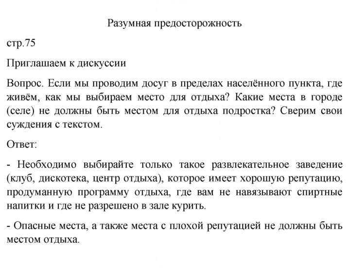 Скан решения номера 75