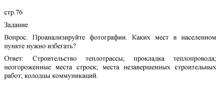 Скан решения номера 76