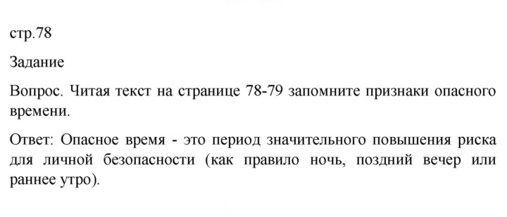 Скан решения номера 78