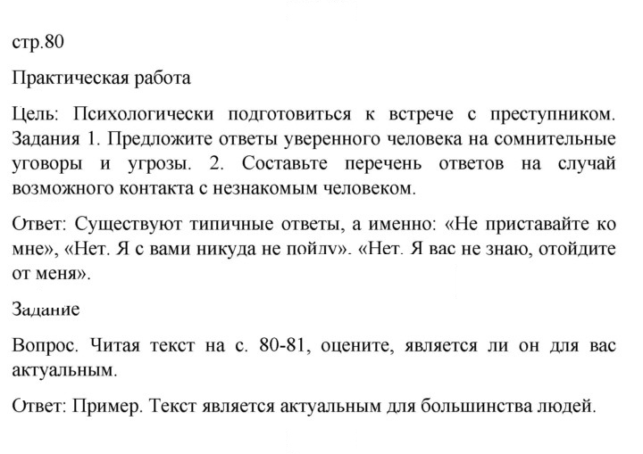 Скан решения номера 80