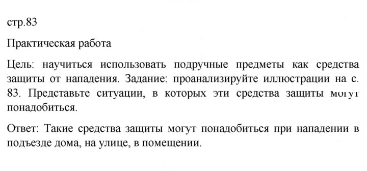 Скан решения номера 83