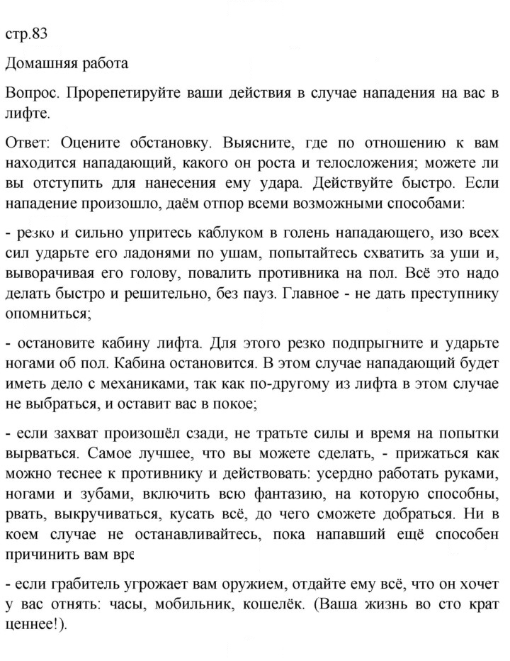 Скан решения номера 83