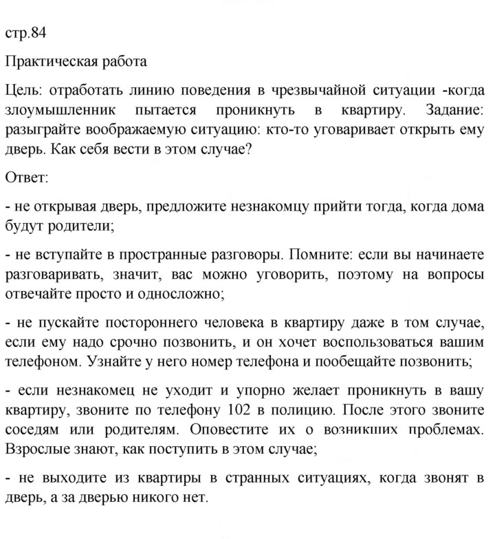 Скан решения номера 84