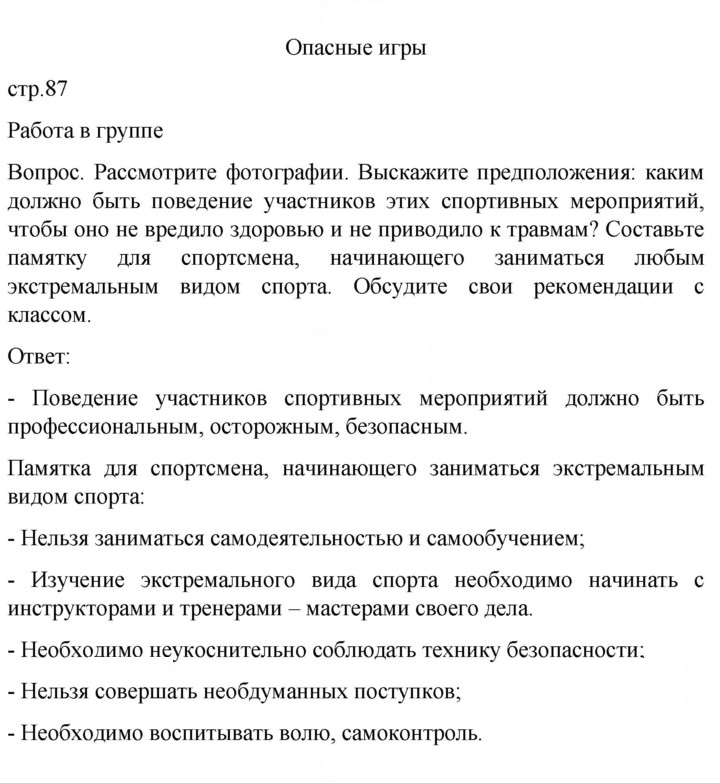 Скан решения номера 87