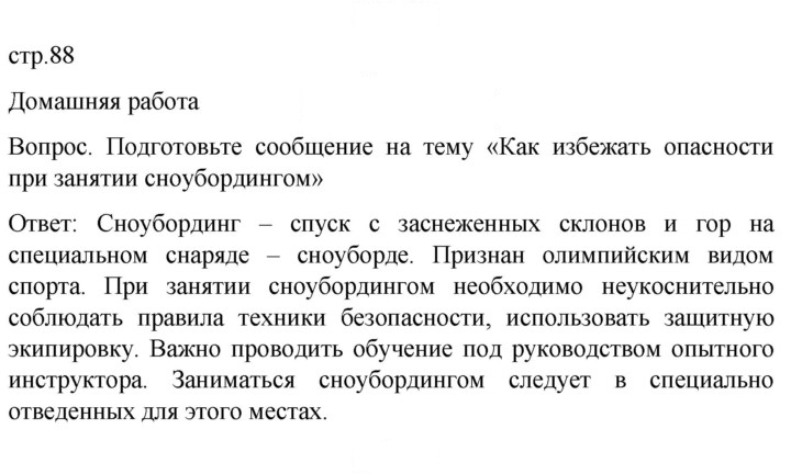 Скан решения номера 88