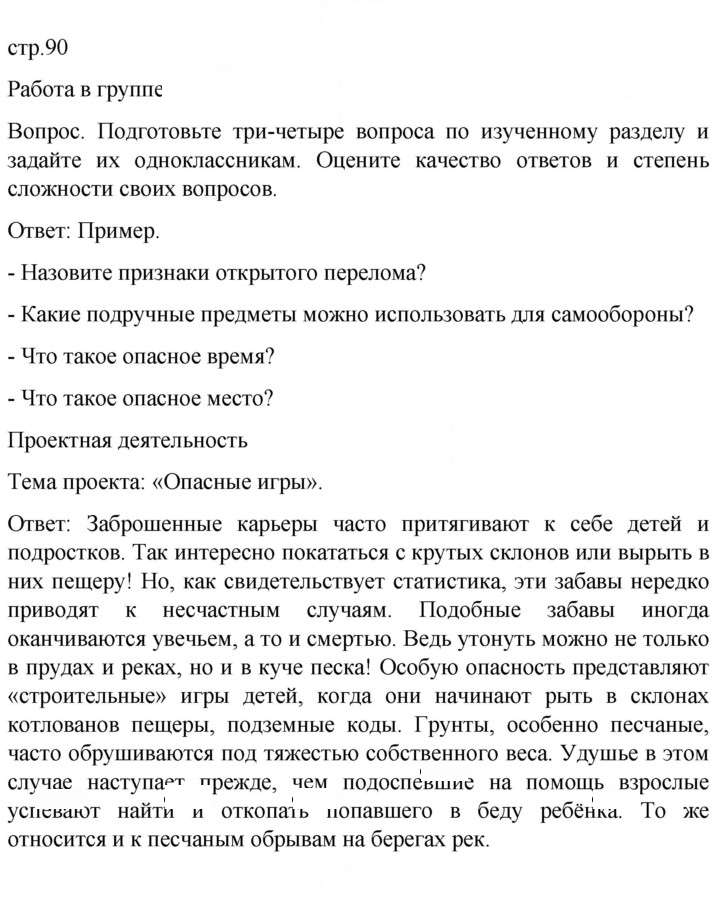Скан решения номера 90