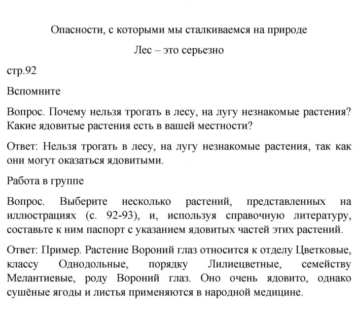Скан решения номера 92