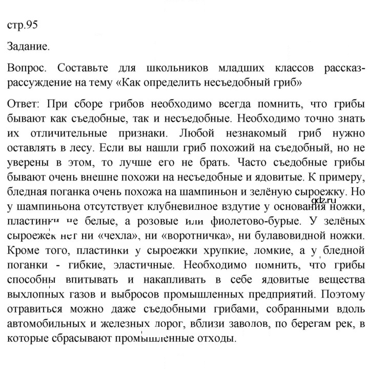Скан решения номера 95