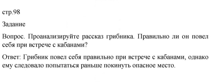 Скан решения номера 98