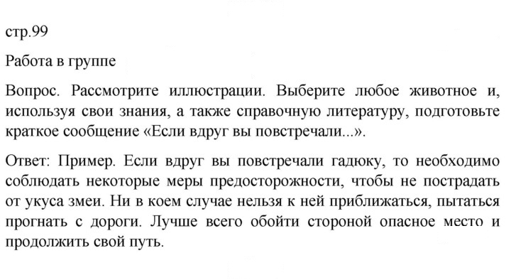 Скан решения номера 99