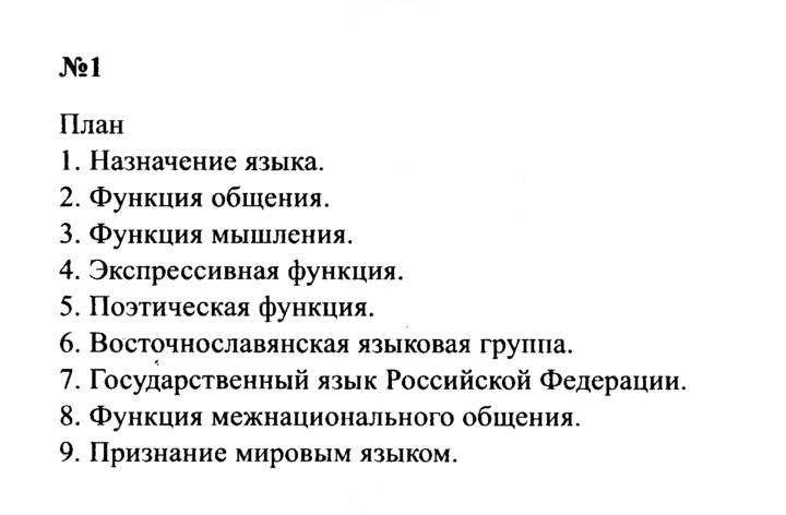 Скан решения номера 1