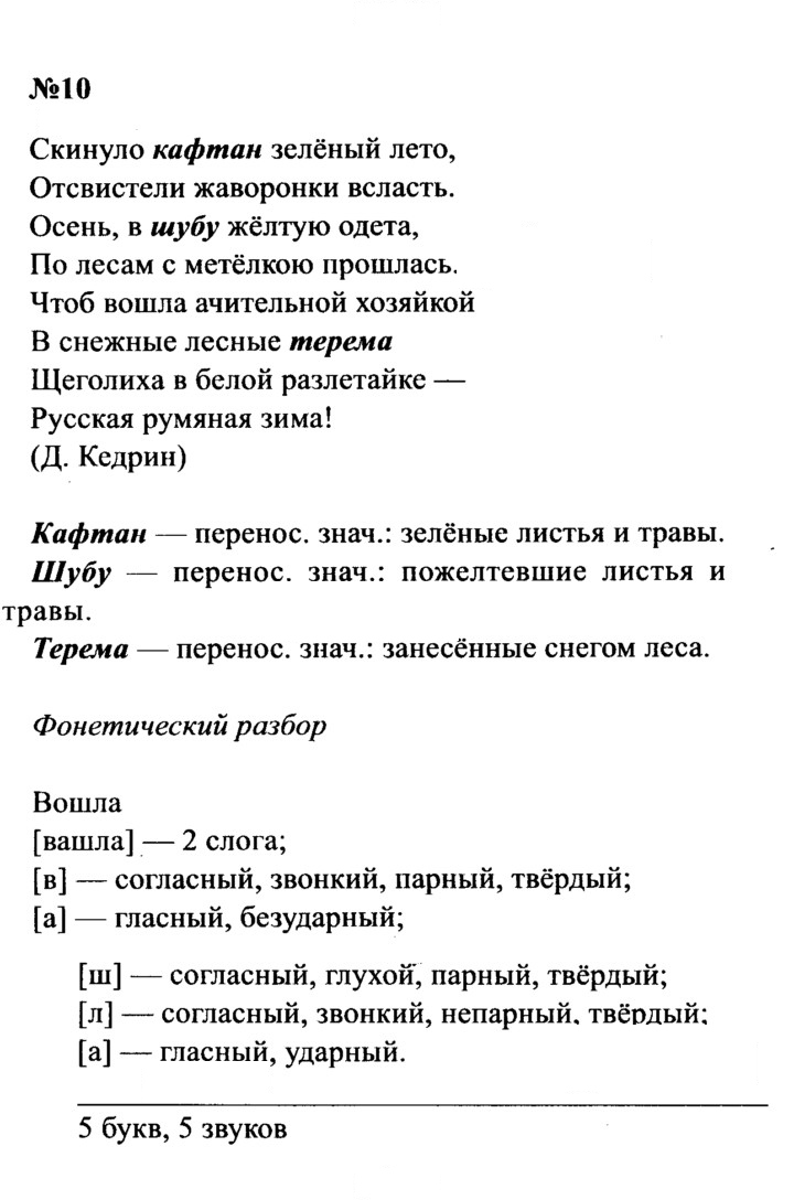 Скан решения номера 10