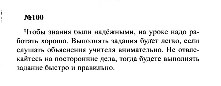 Скан решения номера 100