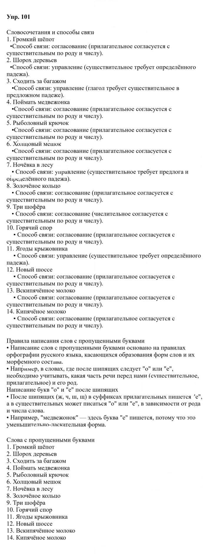 Скан решения номера 101