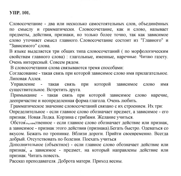 Скан решения номера 101