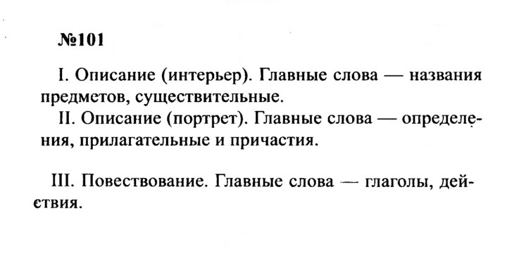 Скан решения номера 101