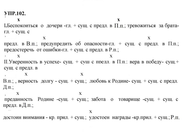 Скан решения номера 102