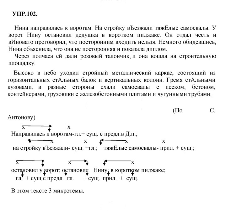 Скан решения номера 102