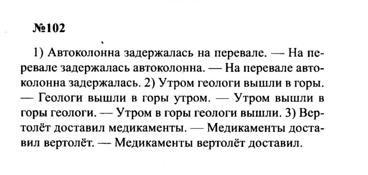 Скан решения номера 102