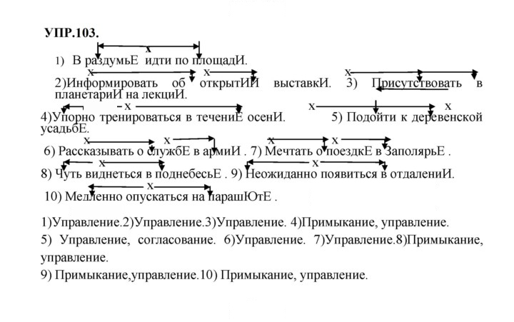 Скан решения номера 103