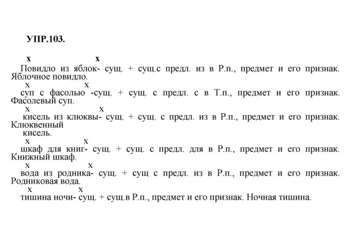 Скан решения номера 103
