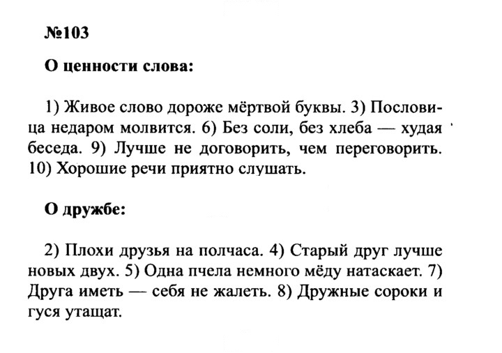 Скан решения номера 103
