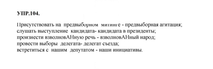 Скан решения номера 104