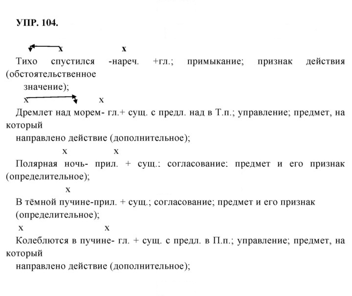 Скан решения номера 104
