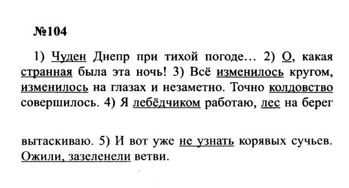 Скан решения номера 104