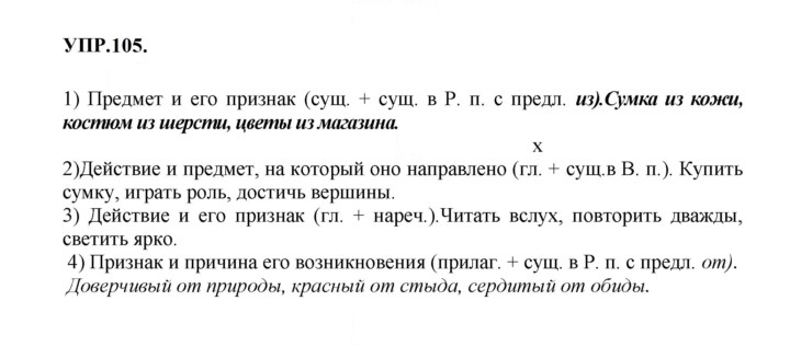 Скан решения номера 105