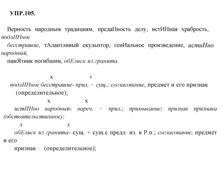 Скан решения номера 105
