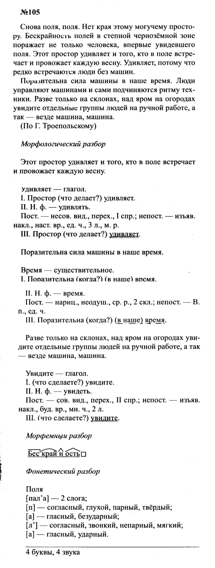 Скан решения номера 105
