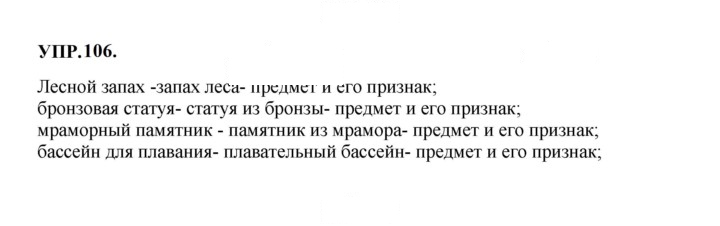 Скан решения номера 106
