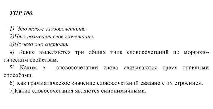 Скан решения номера 106