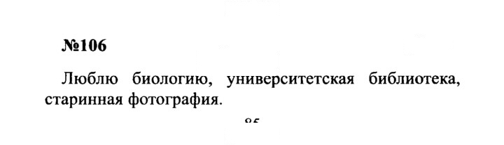Скан решения номера 106