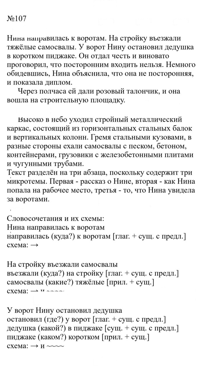 Скан решения номера 107