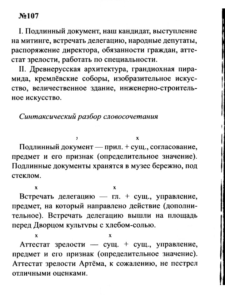 Скан решения номера 107