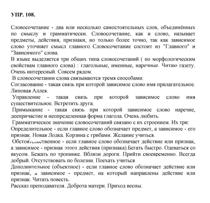 Скан решения номера 108