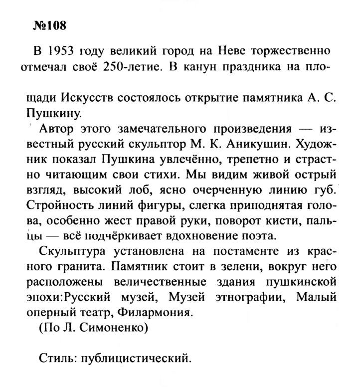 Скан решения номера 108