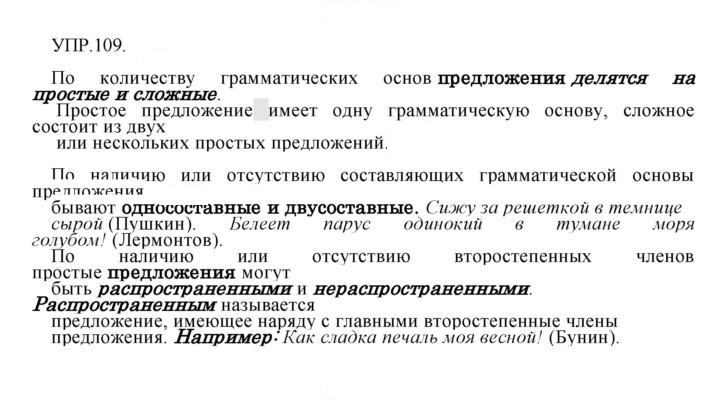 Скан решения номера 109