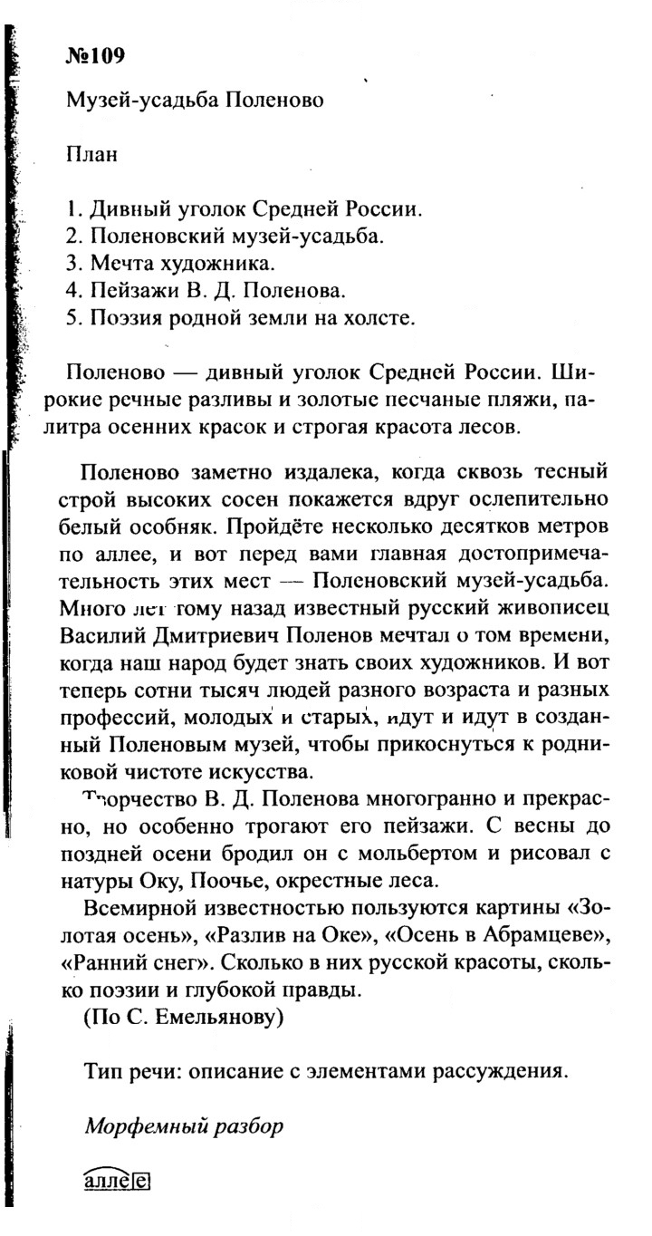 Скан решения номера 109