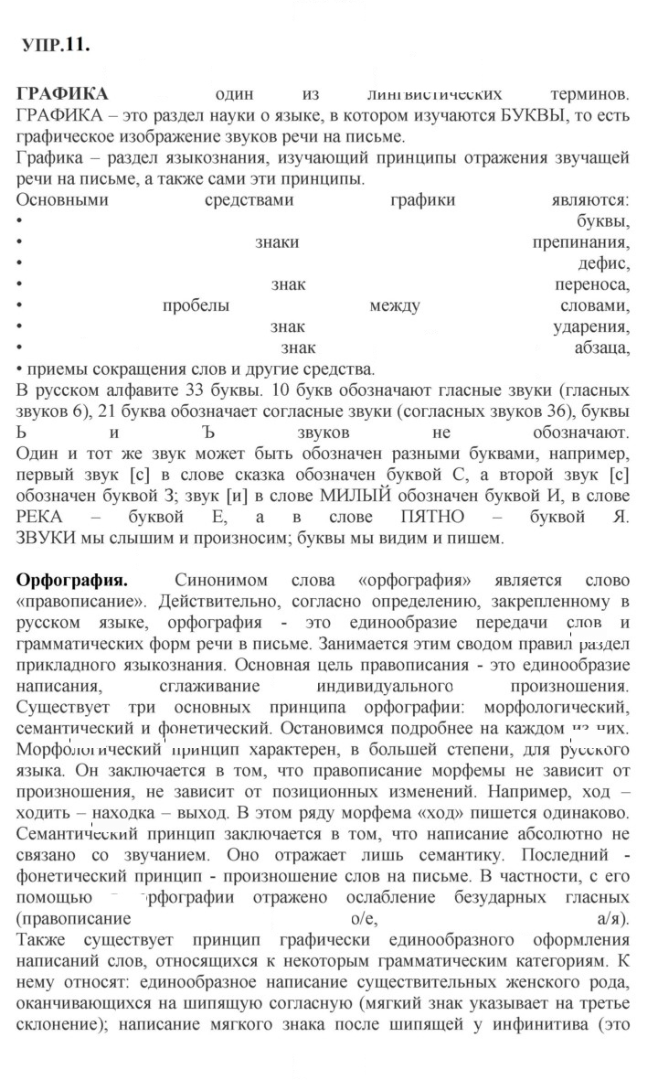Скан решения номера 11