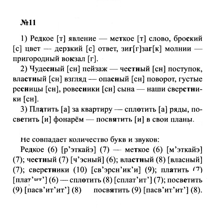 Скан решения номера 11