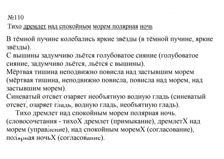 Скан решения номера 110