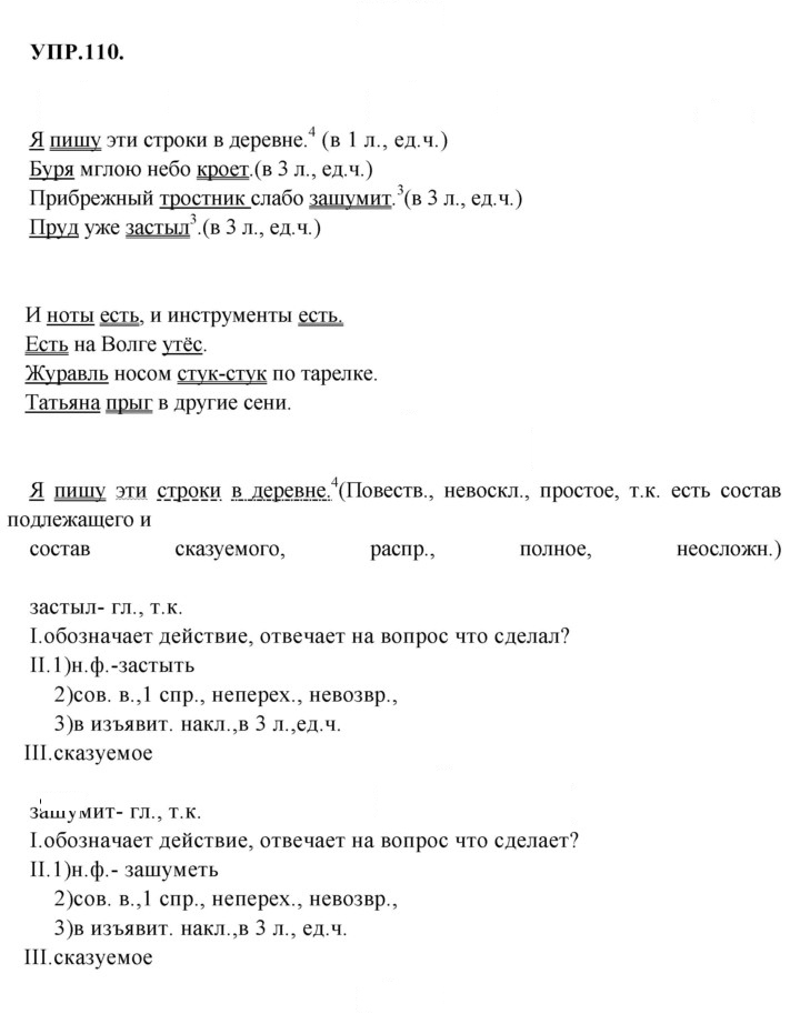 Скан решения номера 110