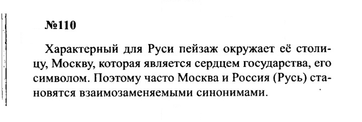 Скан решения номера 110