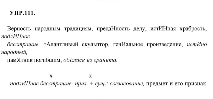 Скан решения номера 111
