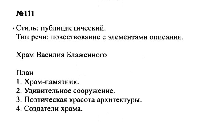 Скан решения номера 111