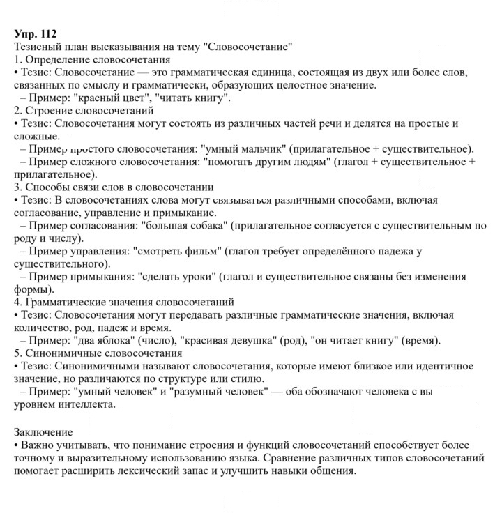 Скан решения номера 112