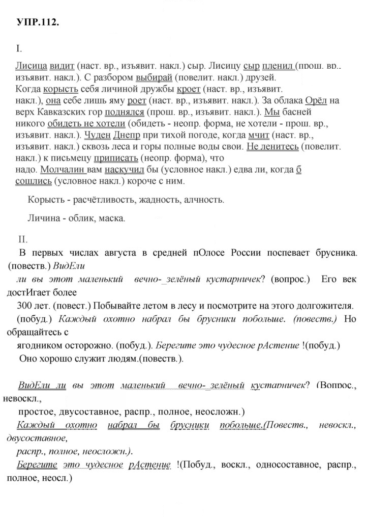 Скан решения номера 112